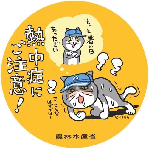 夏本番！！熱中症に気を付けよう⚠️